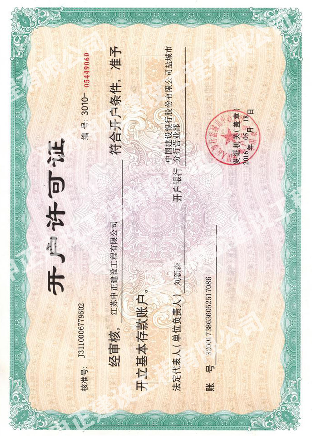 開(kāi)戶許可證